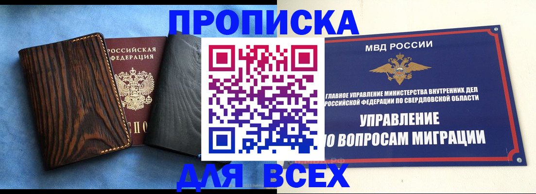 прописка в Данкове