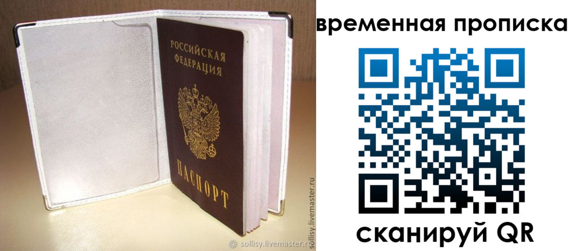 временная регистрация купить в Данкове