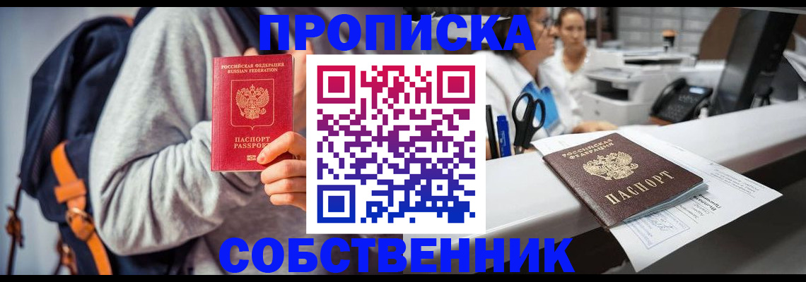 прописка законно в Данкове