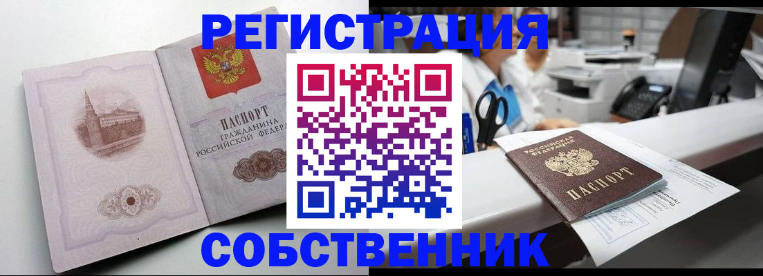 прописка законно в Данкове