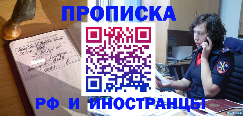 прописка для военкомата в Данкове