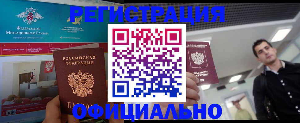 временная регистрация законно в Данкове