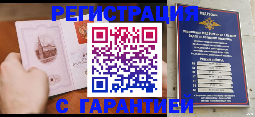 прописка в Данкове