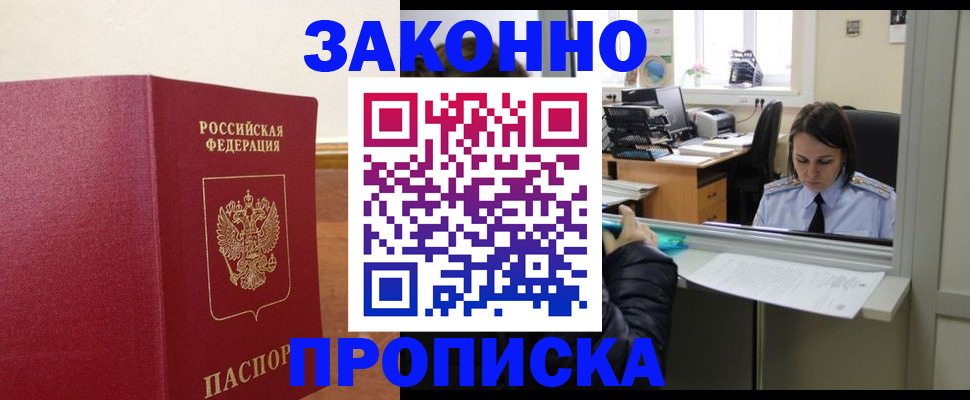 временная прописка в Данкове