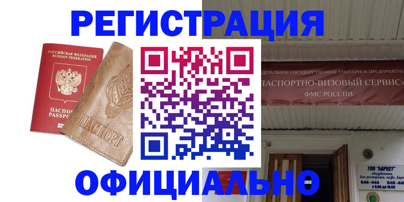 временная регистрация законно в Данкове
