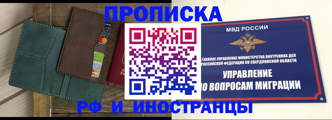 прописка для работы в Данкове